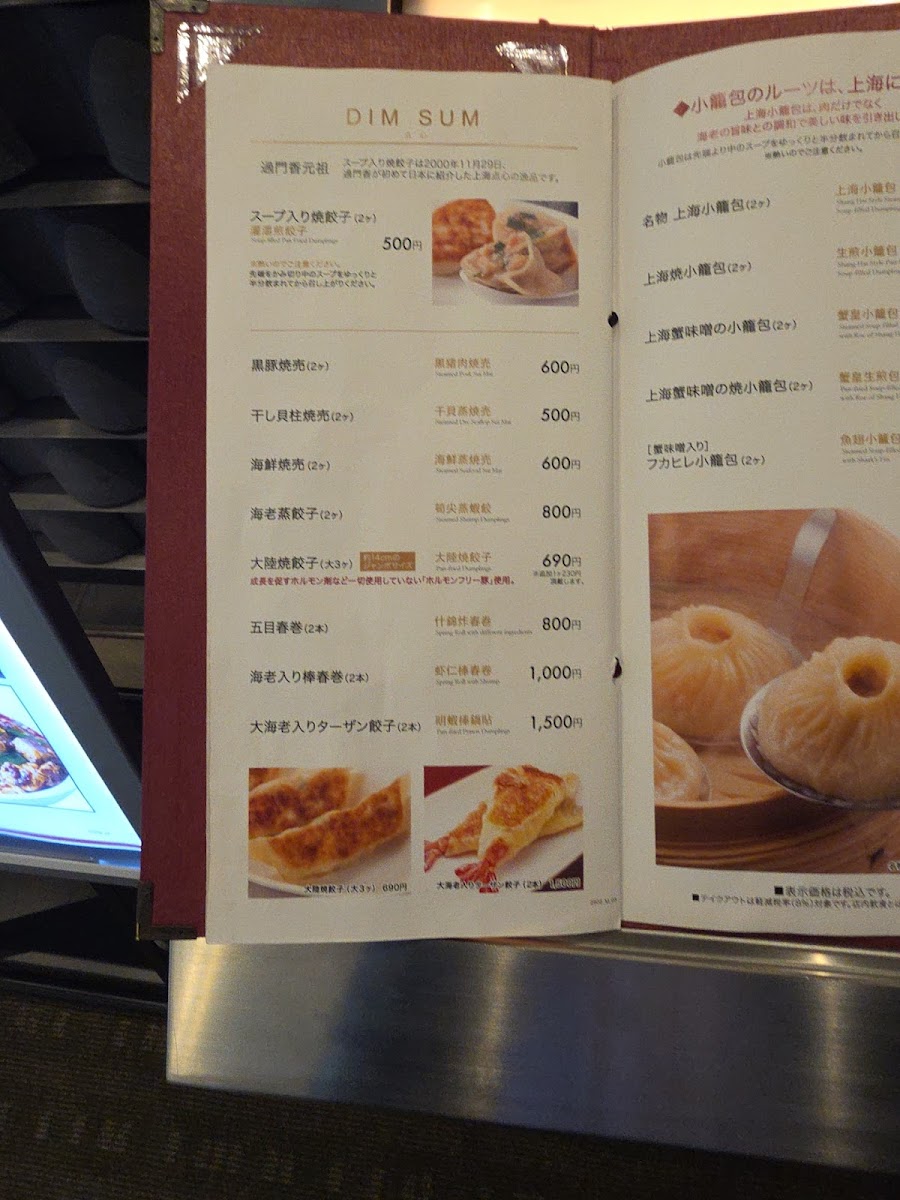 Menu Kamonka Marunouchi Trusto Tower-2