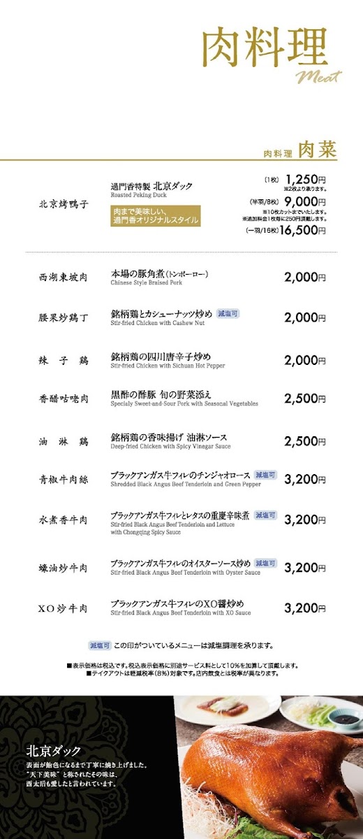 Menu Kamonka Marunouchi Trusto Tower-3