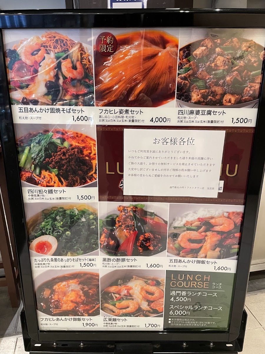 Menu Kamonka Marunouchi Trusto Tower-5