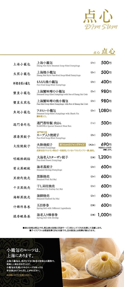 Menu Kamonka Marunouchi Trusto Tower-6