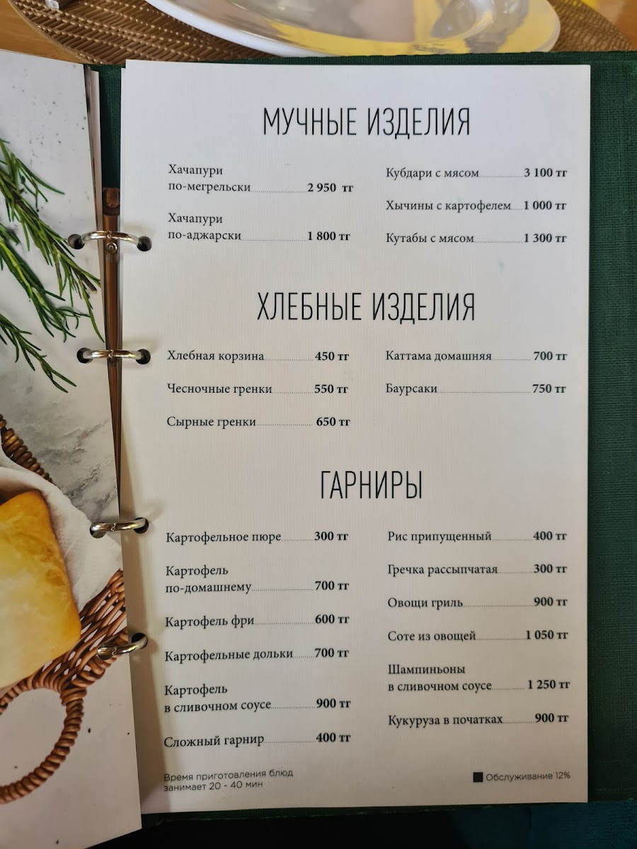 Menu Kamshat-1