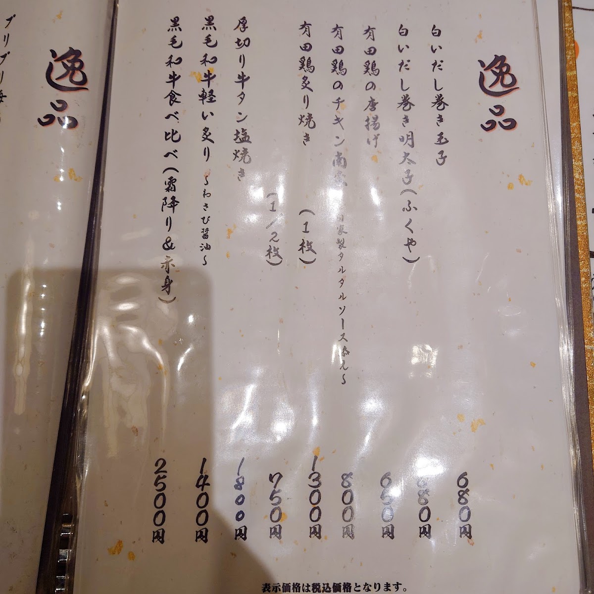Menu Kanbe--9