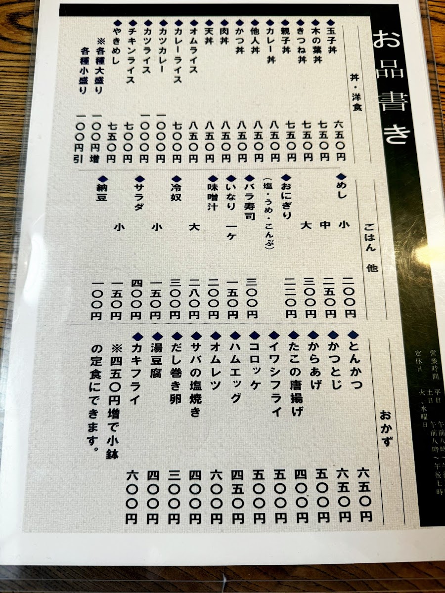 Menu Kaneto Shokudo-10