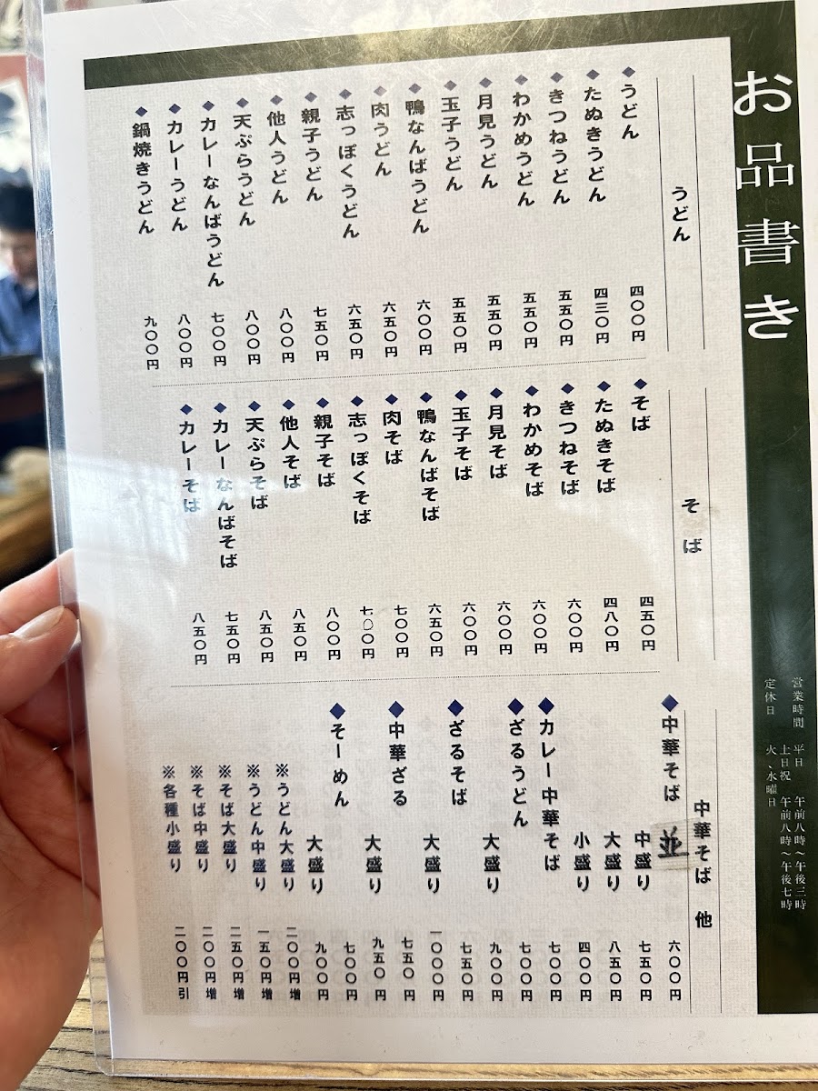 Menu Kaneto Shokudo-6