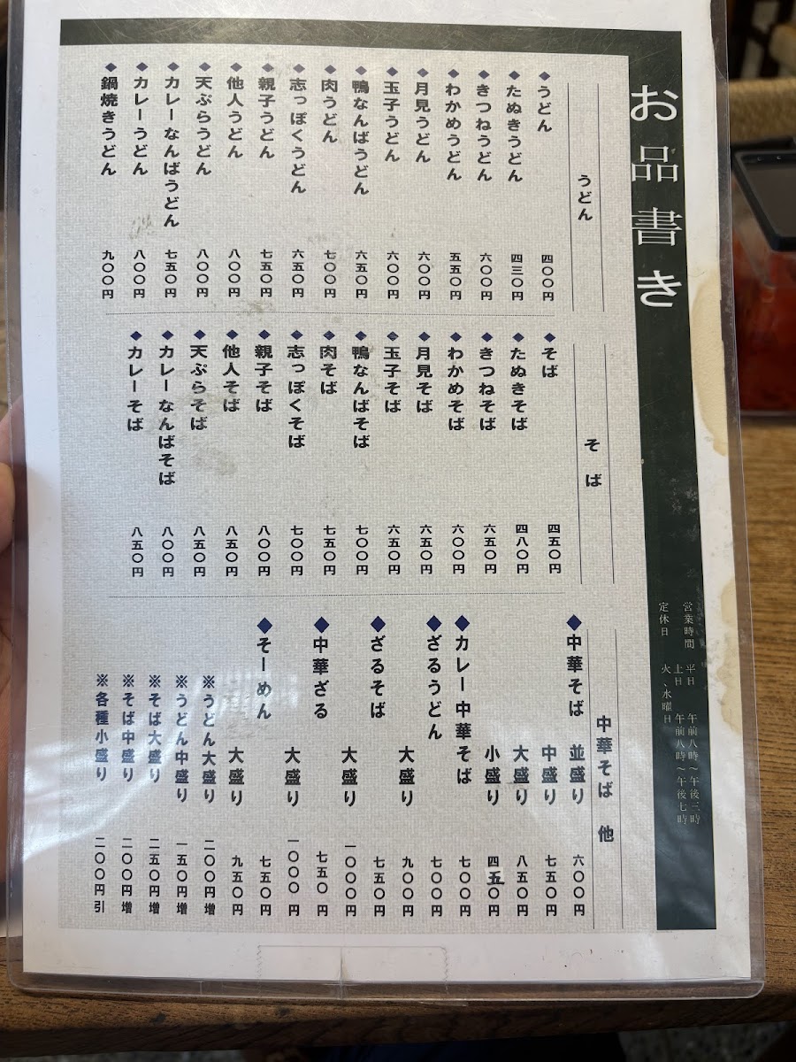 Menu Kaneto Shokudo-8