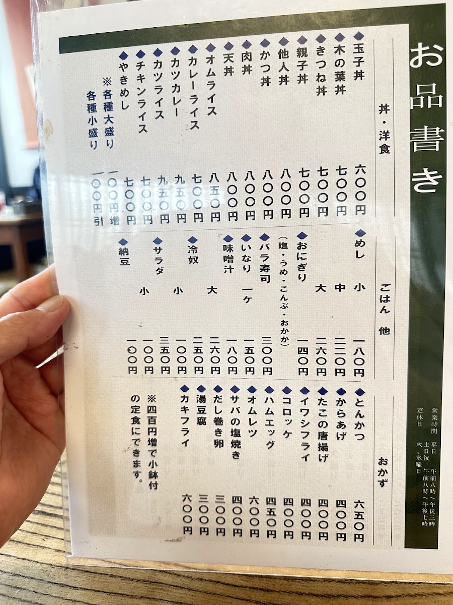 Menu Kaneto Shokudo-9