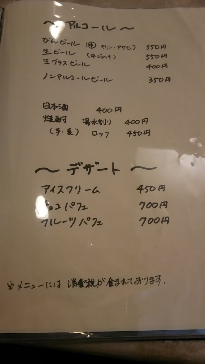Menu Kaneyasu-10