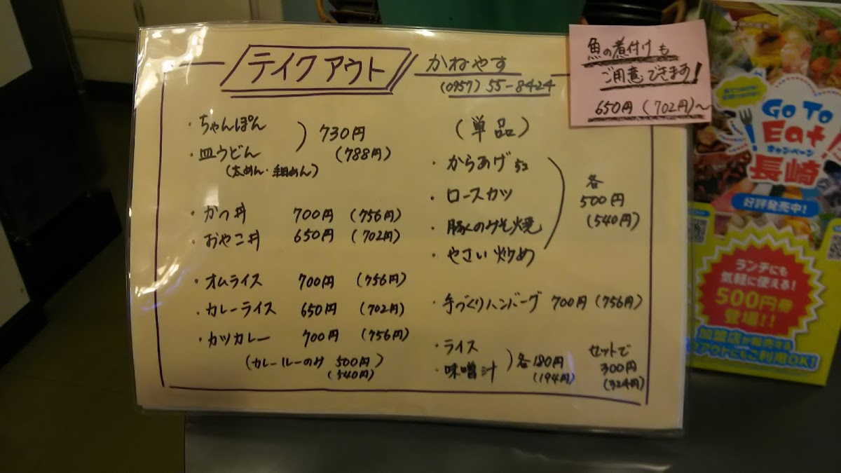 Menu Kaneyasu-5
