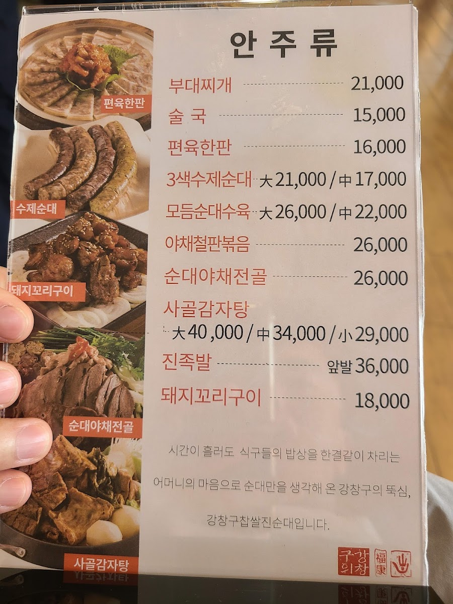 Menu Kangchanggu Jinsoondae Guri-1