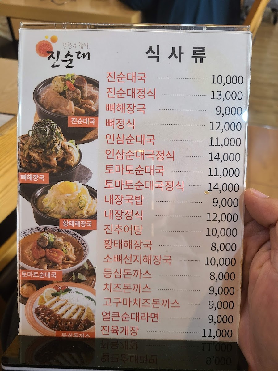Menu Kangchanggu Jinsoondae Guri-10