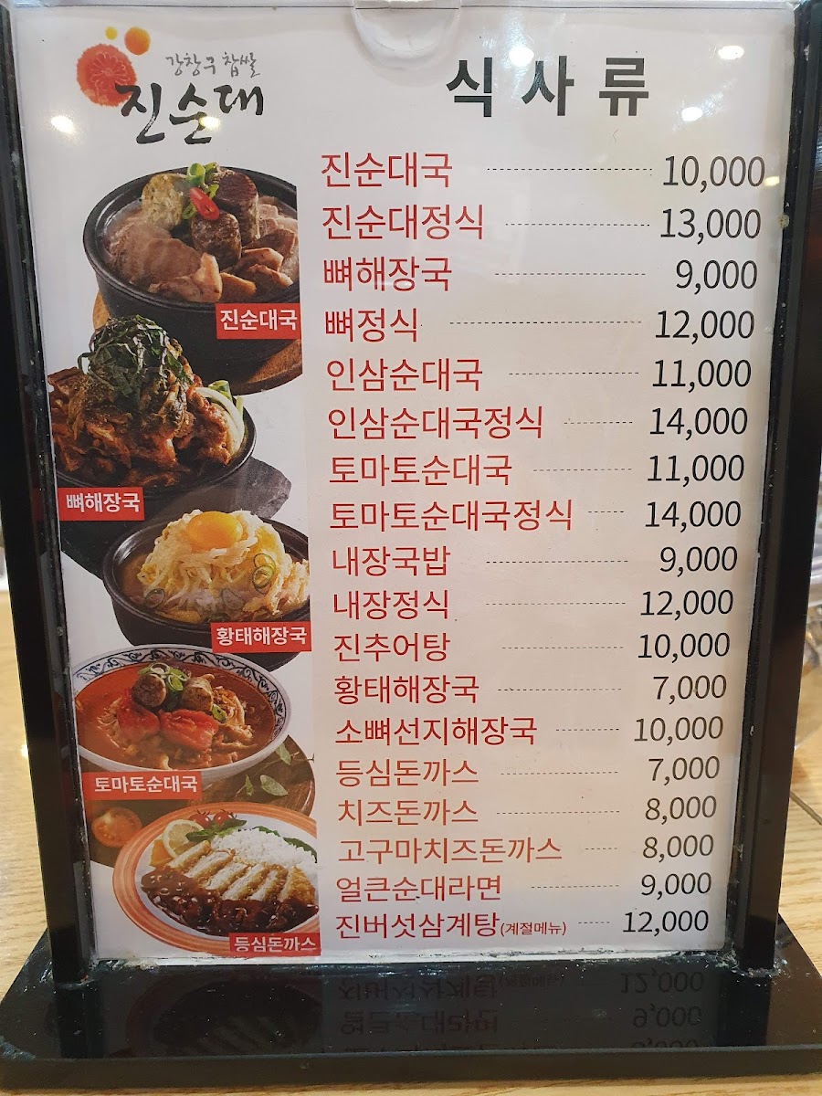 Menu Kangchanggu Jinsoondae Guri-2