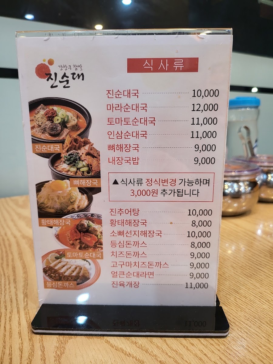 Menu Kangchanggu Jinsoondae Guri-5