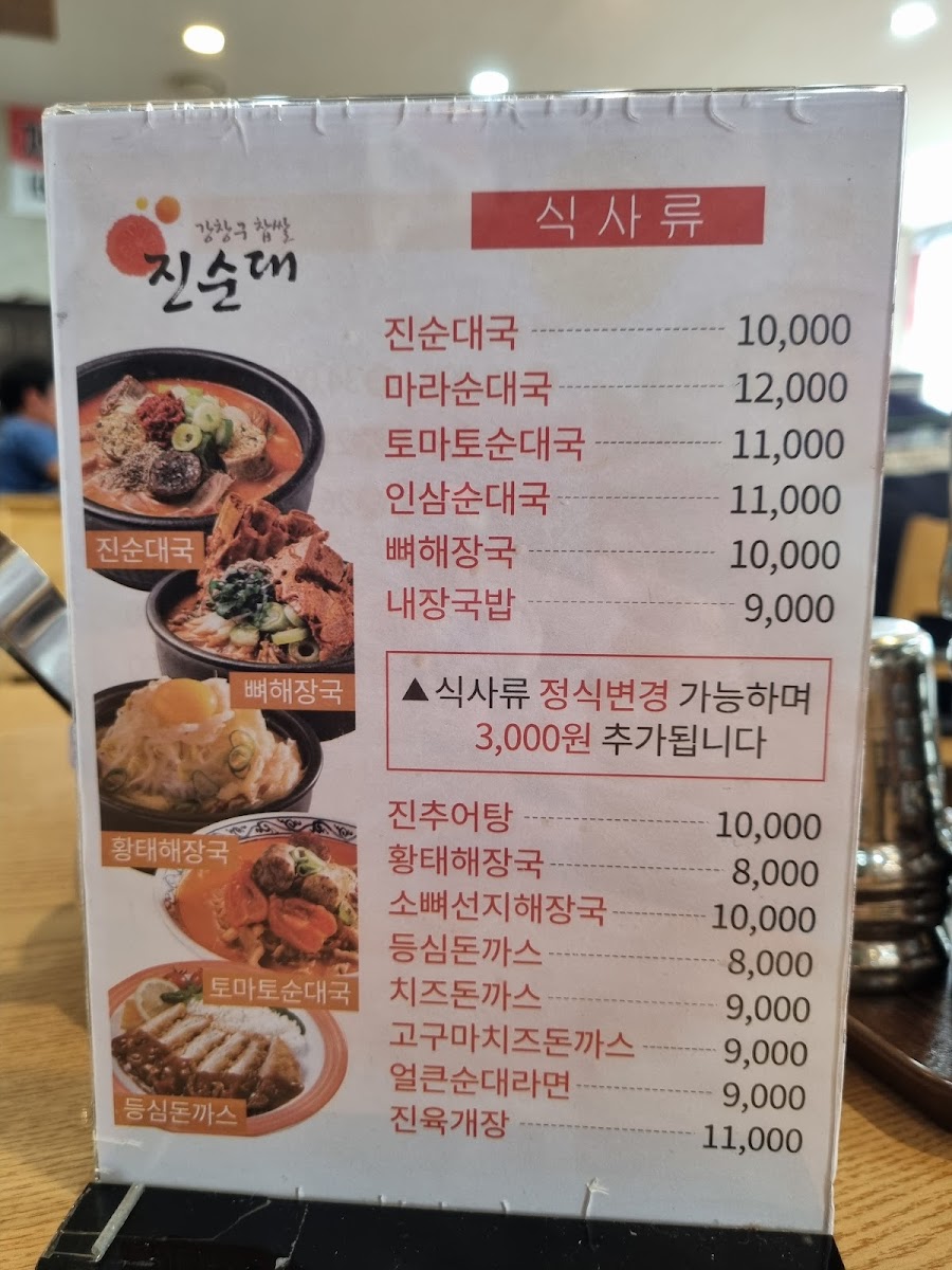 Menu Kangchanggu Jinsoondae Guri-6