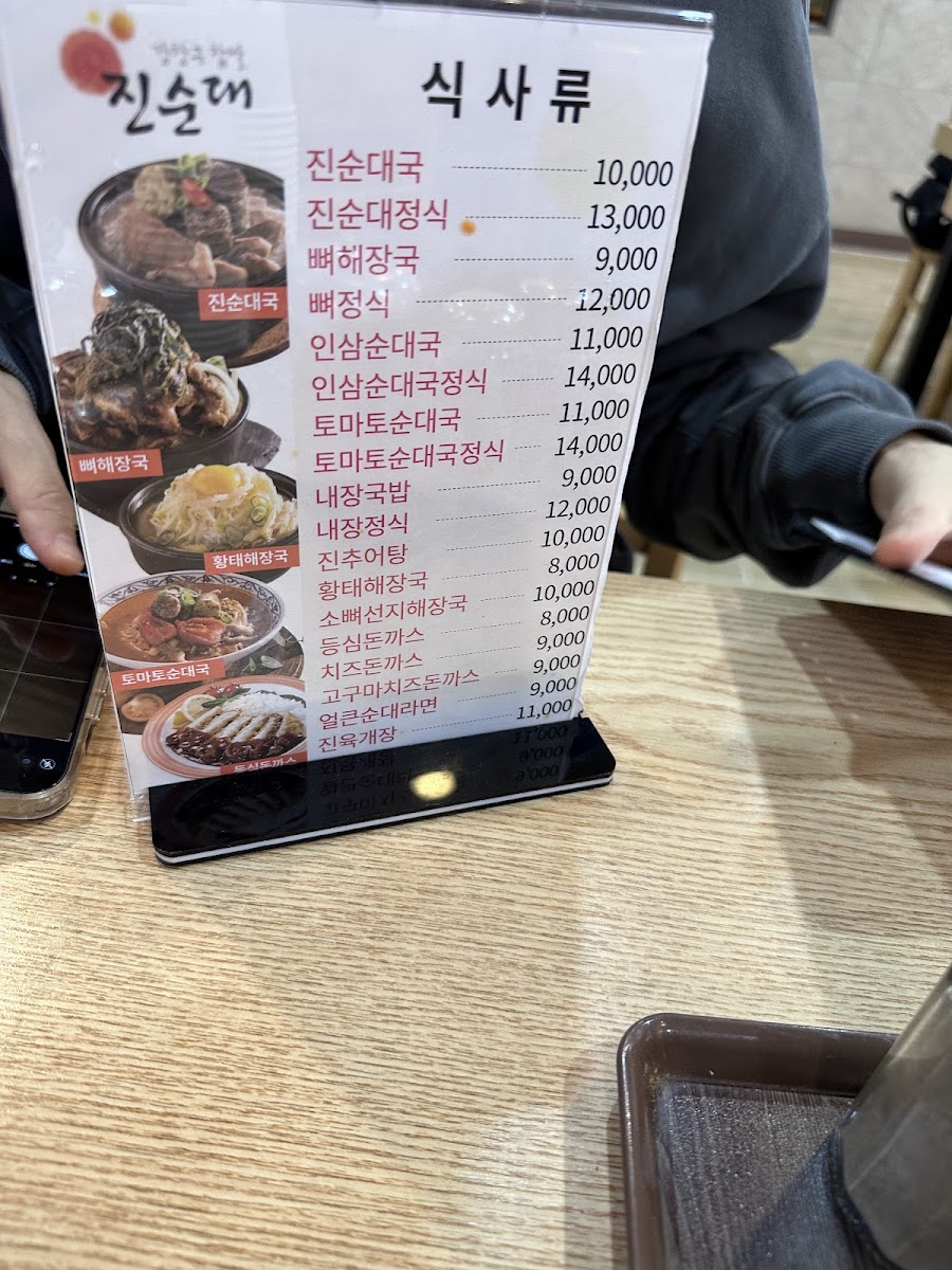 Menu Kangchanggu Jinsoondae Guri-7