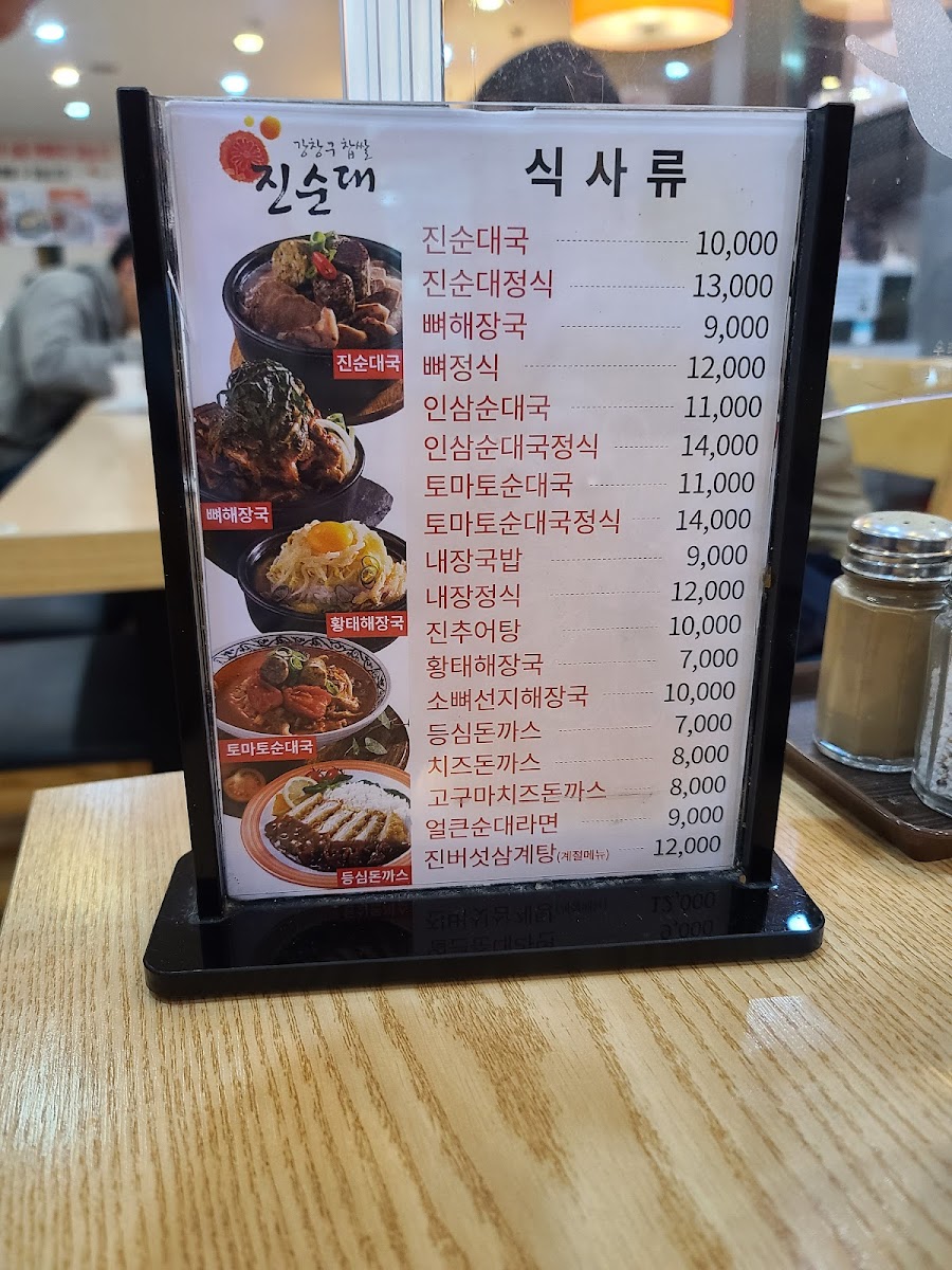 Menu Kangchanggu Jinsoondae Guri-8