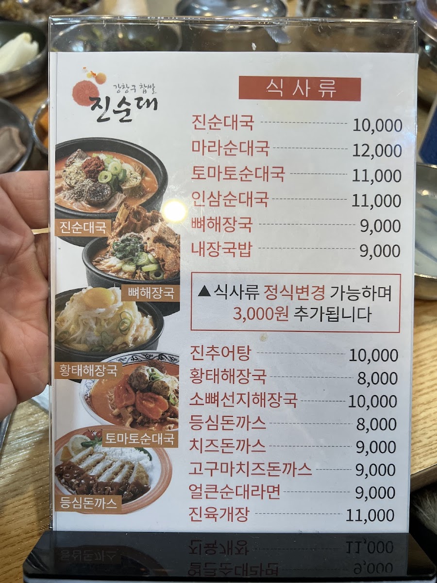 Menu Kangchanggu Jinsoondae Guri-9