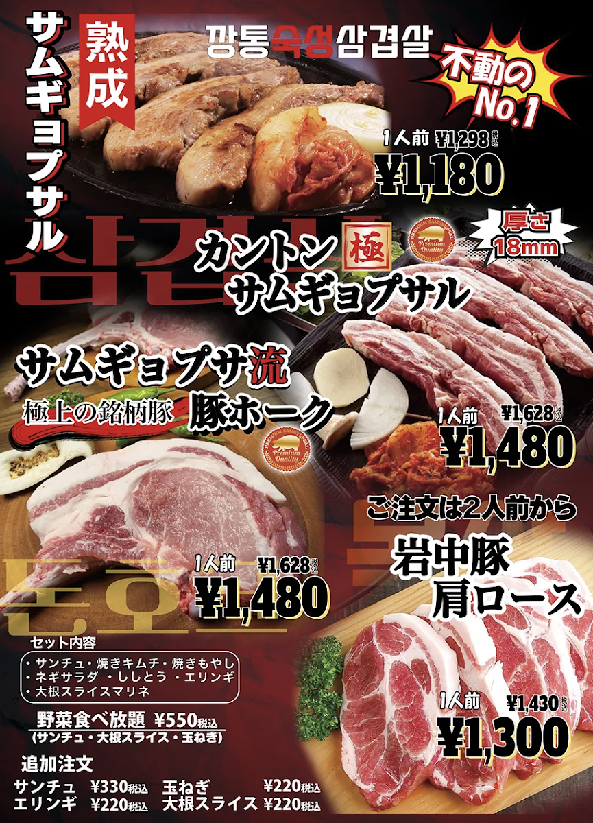 Menu Kanton No Omoide-4