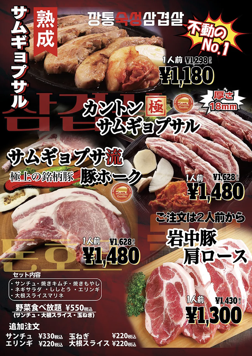 Menu Kanton No Omoide-5