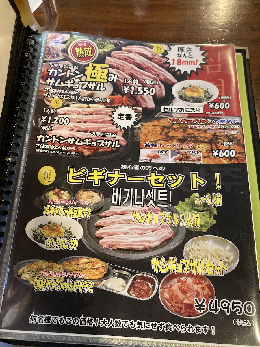 Menu Kanton No Omoide-8