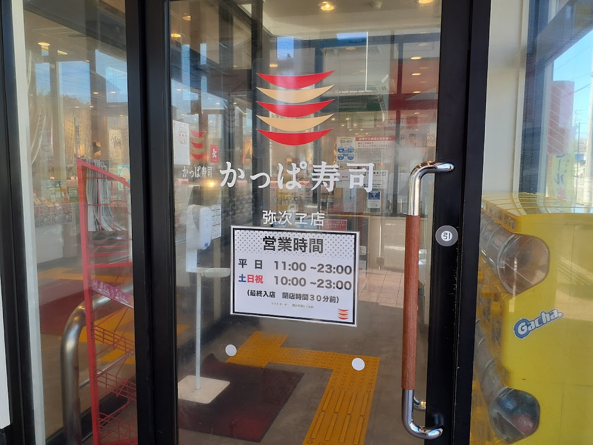 Kappa Sushi Yajie