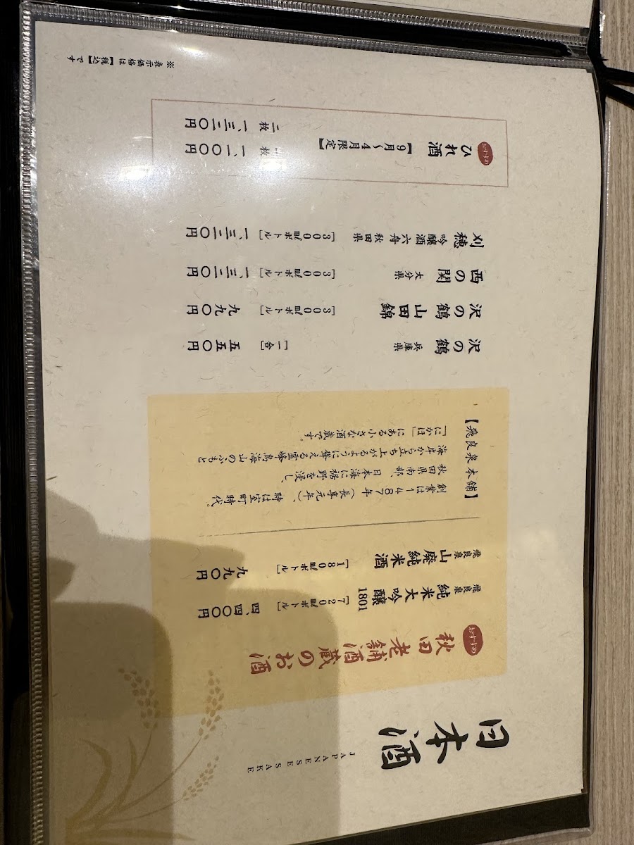 Menu Kappou Wakatake-7