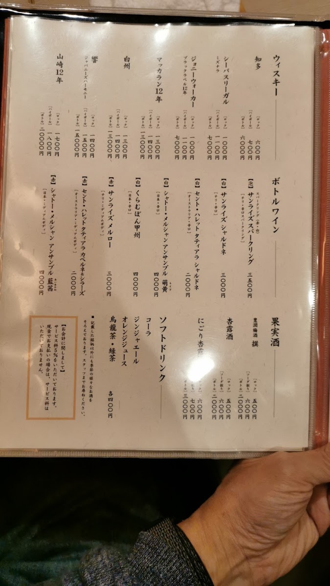 Menu Kappou Wakatake-9