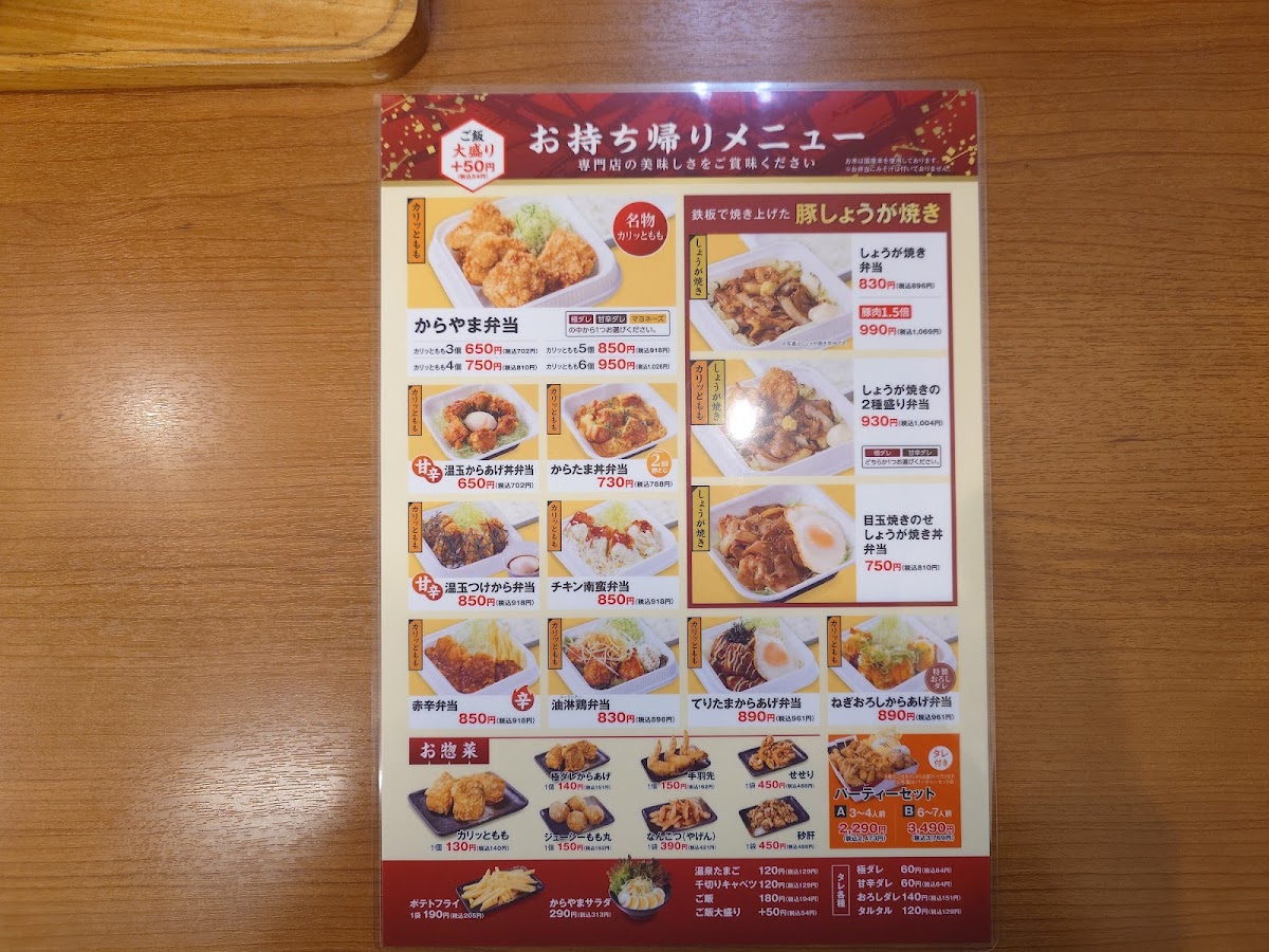 Menu Karayama Chofu Jindaiji Branch-2