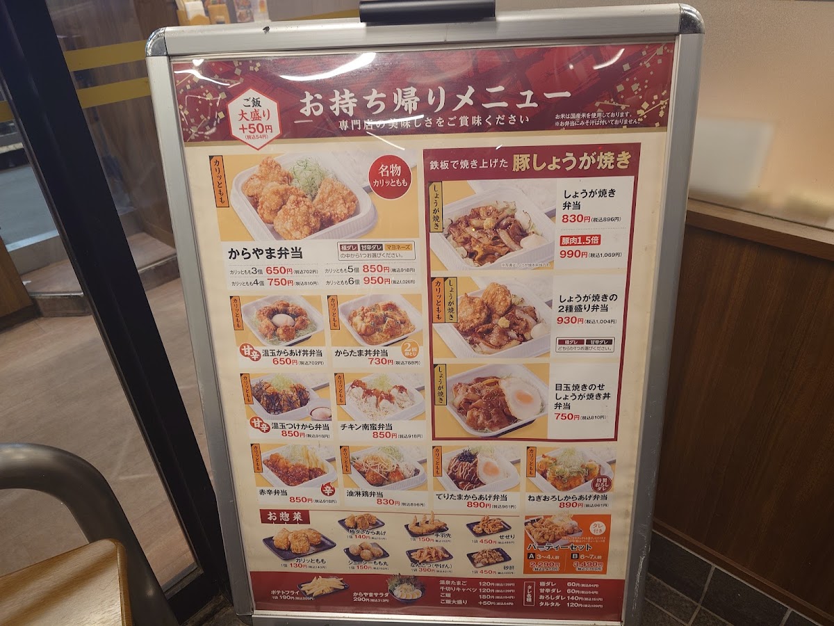 Menu Karayama Chofu Jindaiji Branch-3