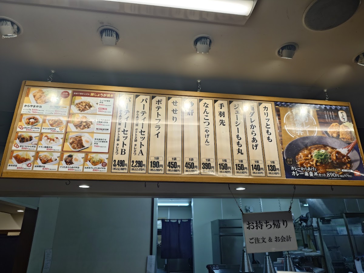 Menu Karayama Chofu Jindaiji Branch-5