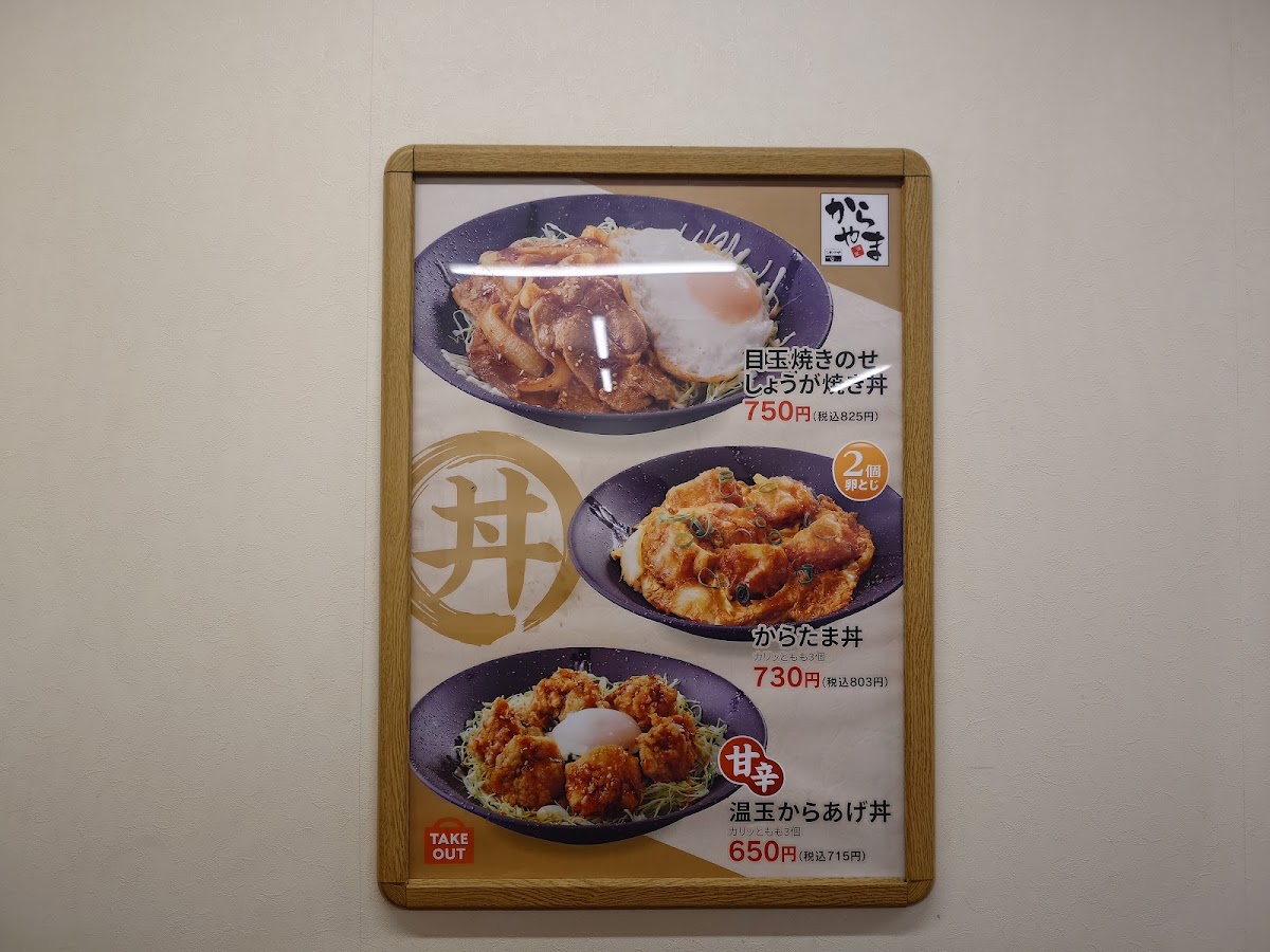 Menu Karayama Chofu Jindaiji Branch-6