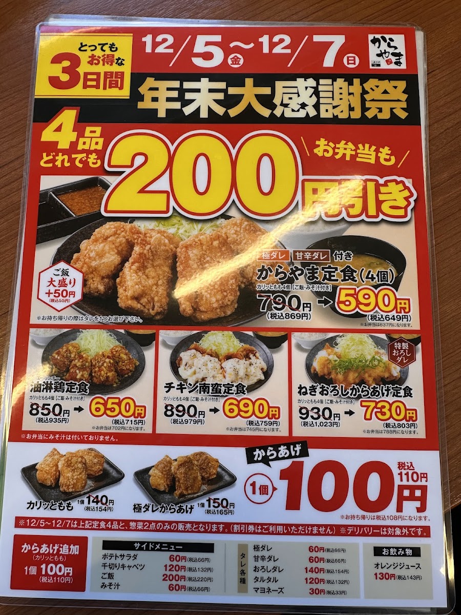 Menu Karayama Chofu Jindaiji Branch-7