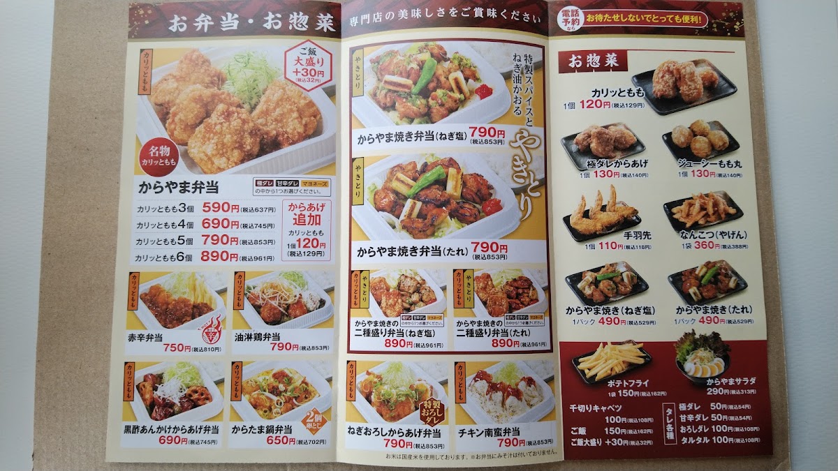 Menu Karayama Chofu Jindaiji Branch-9