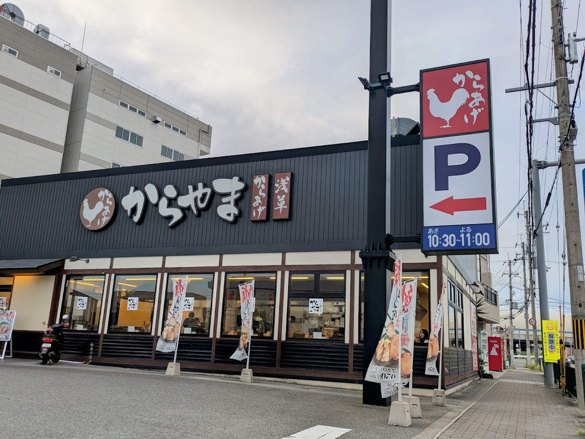 Karayama Ibaraki Minohara