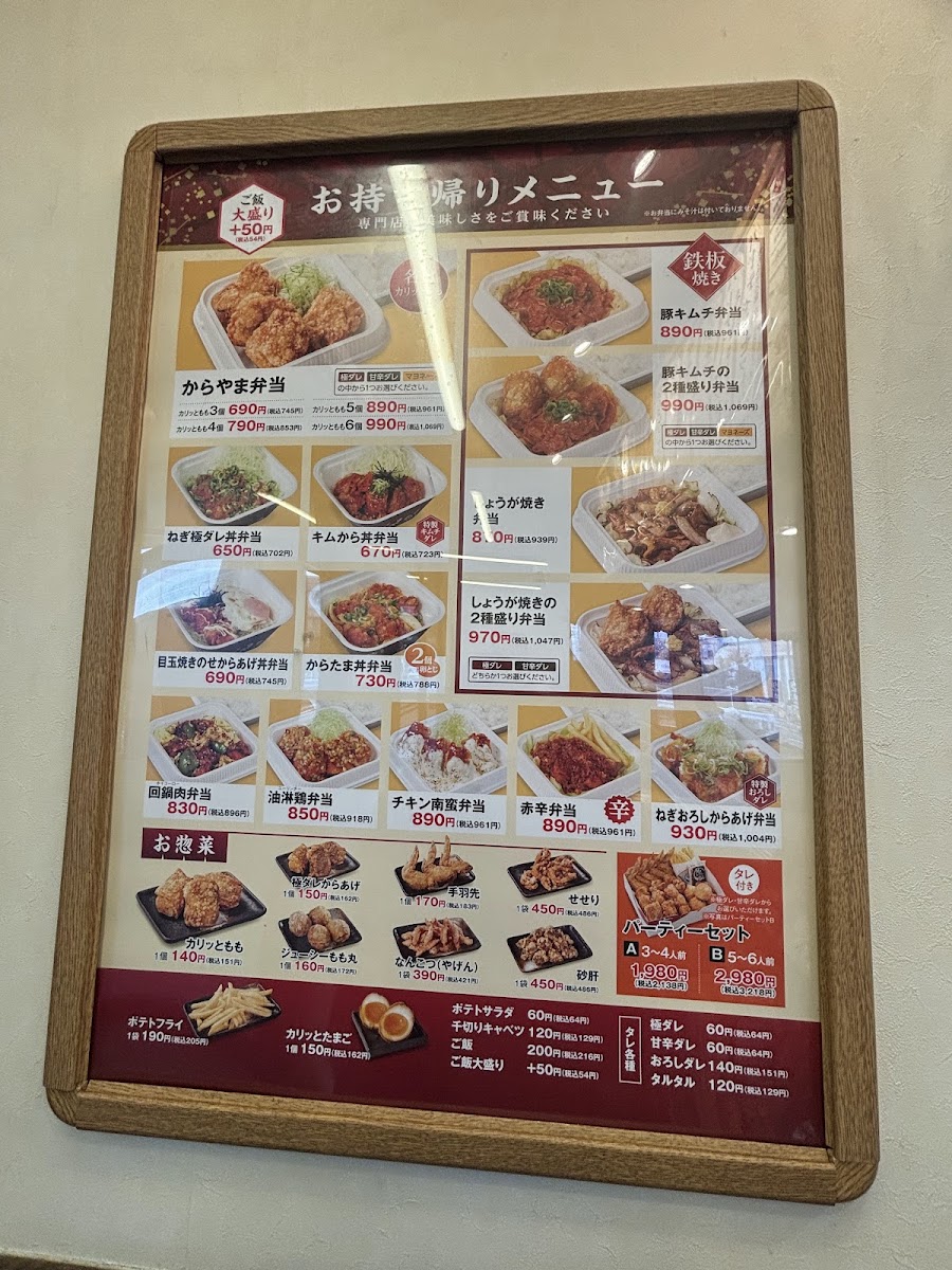 Menu Karayama Ibaraki Minohara-1