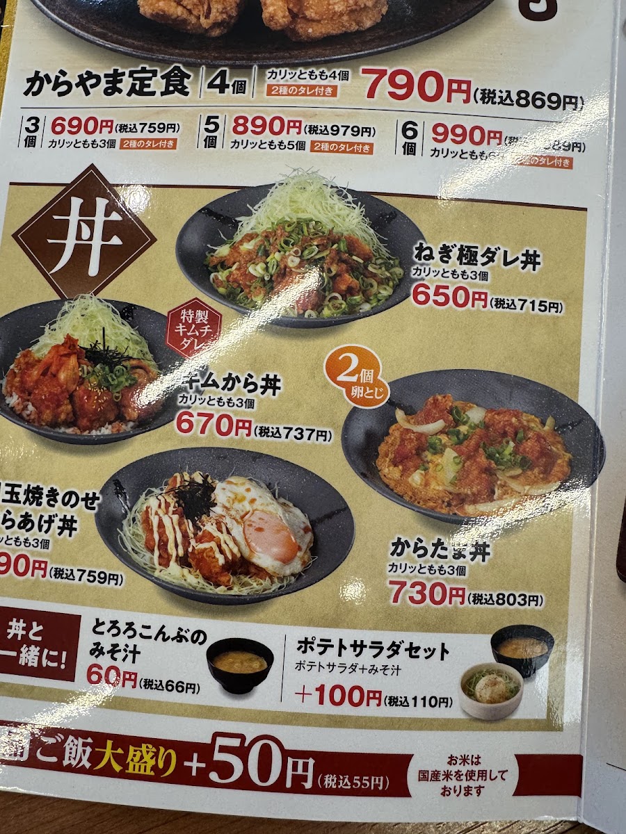 Menu Karayama Ibaraki Minohara-2