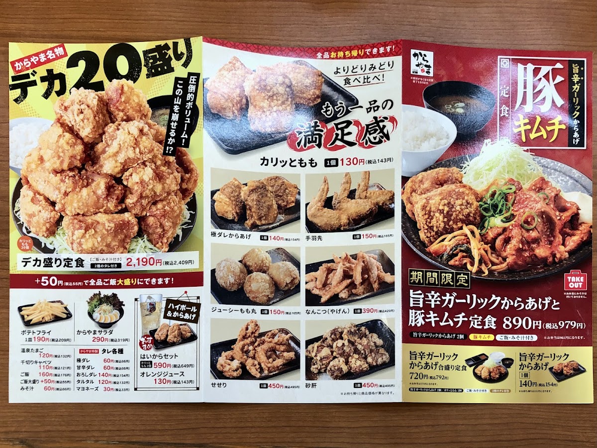 Menu Karayama Ibaraki Minohara-4