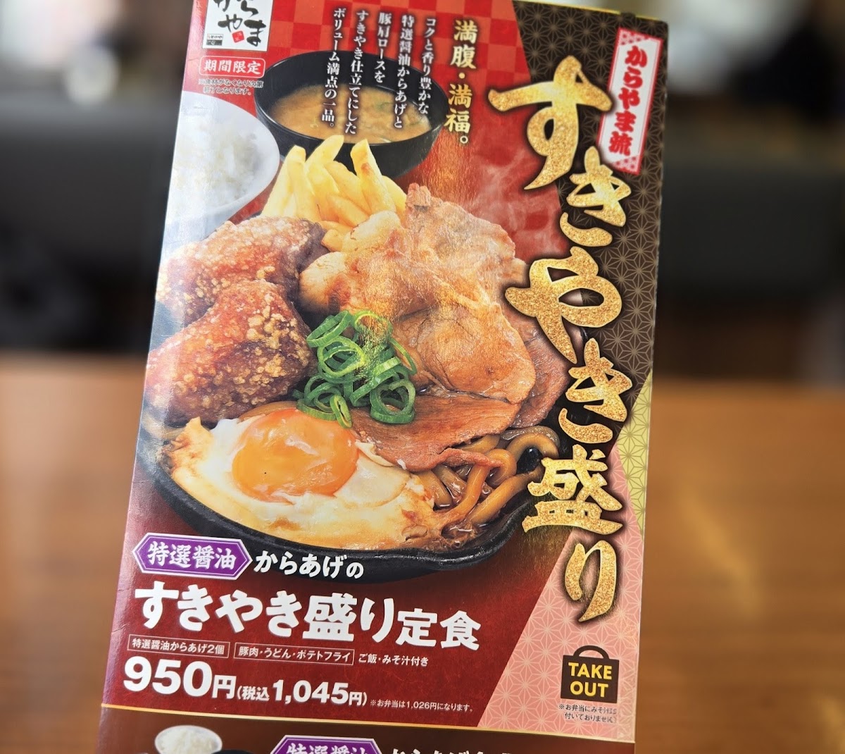 Menu Karayama Ibaraki Minohara-6