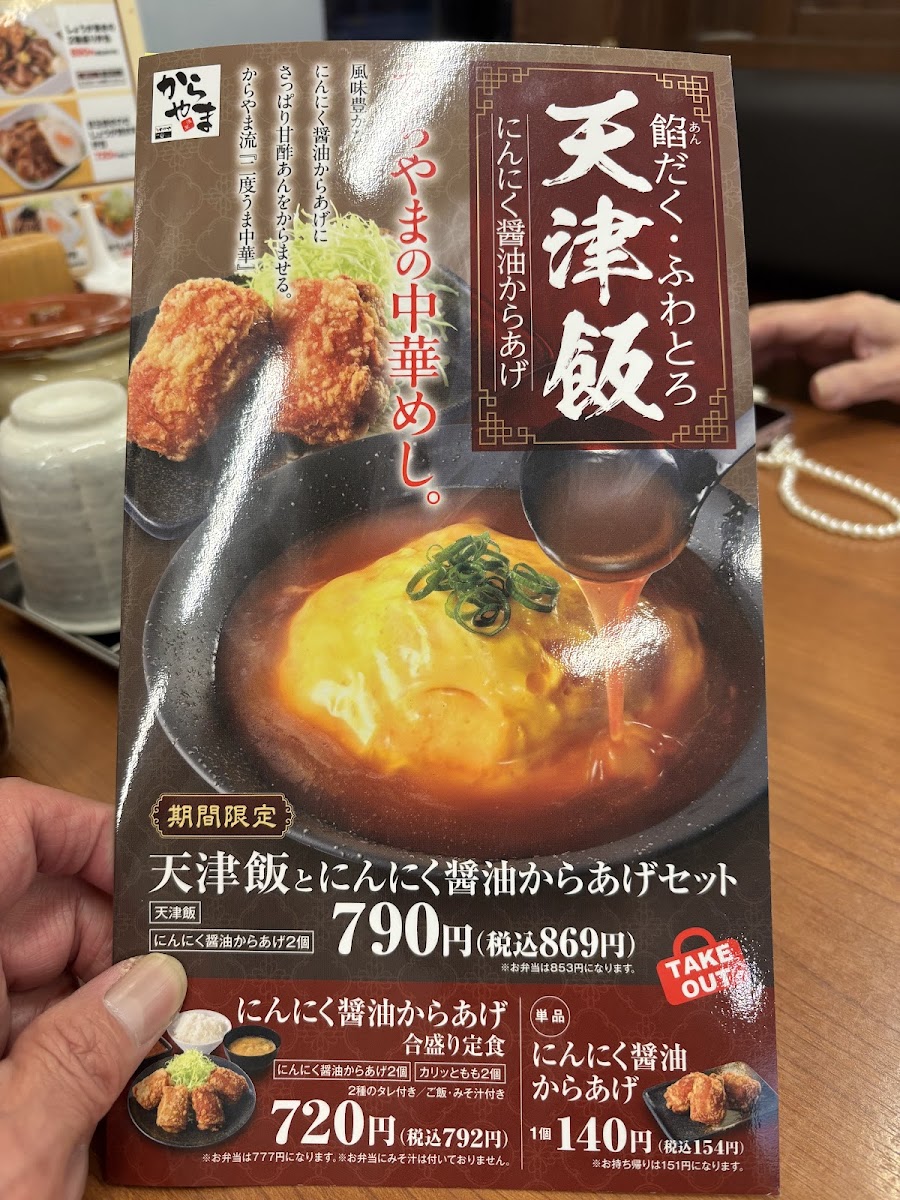 Menu Karayama Ibaraki Minohara-7