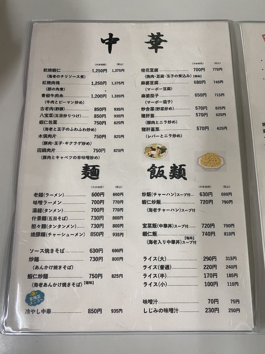 Menu Kasumi Shokudo-10