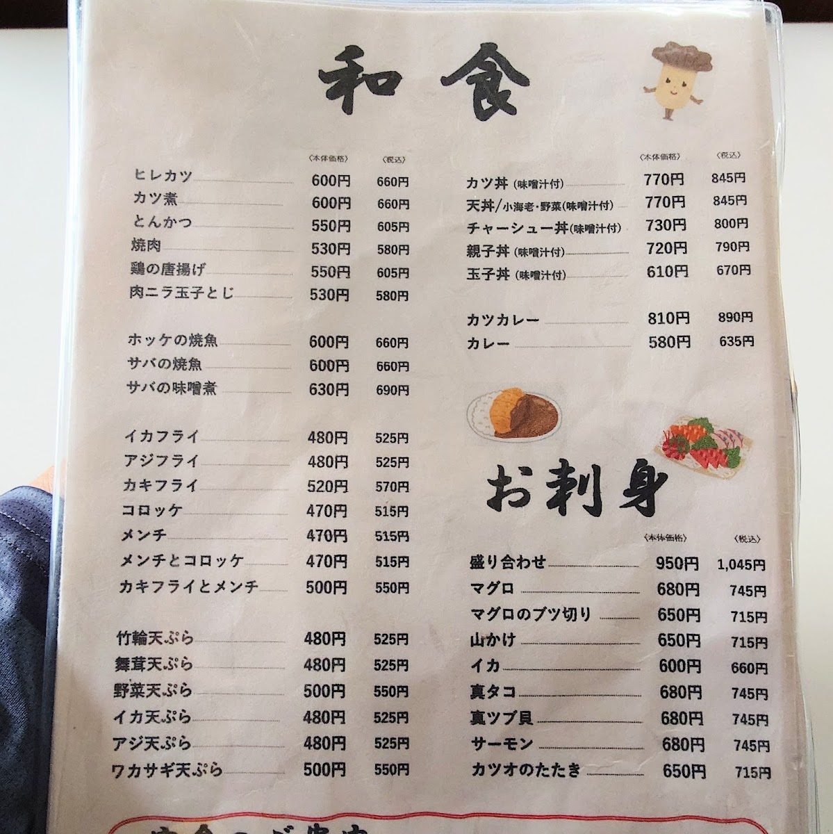 Menu Kasumi Shokudo-2