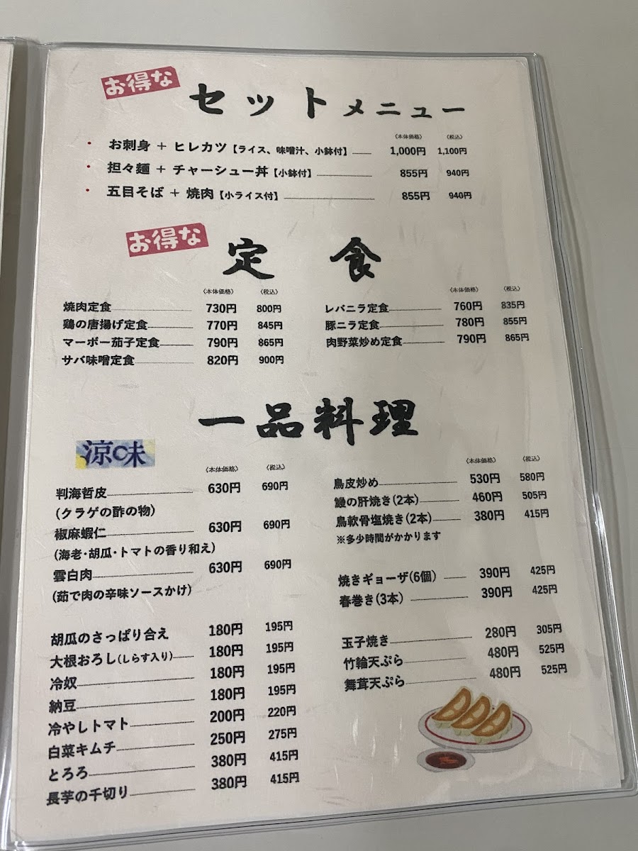 Menu Kasumi Shokudo-4