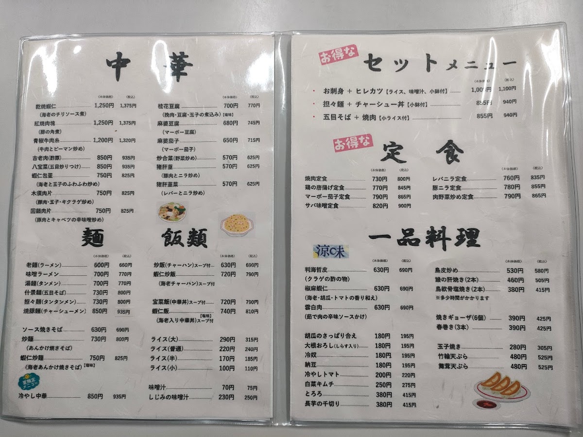 Menu Kasumi Shokudo-8