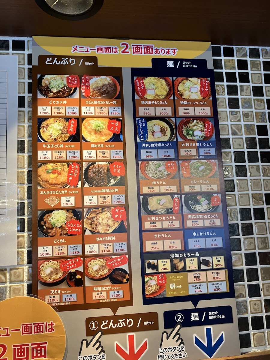 Menu Katsu Nariya-10