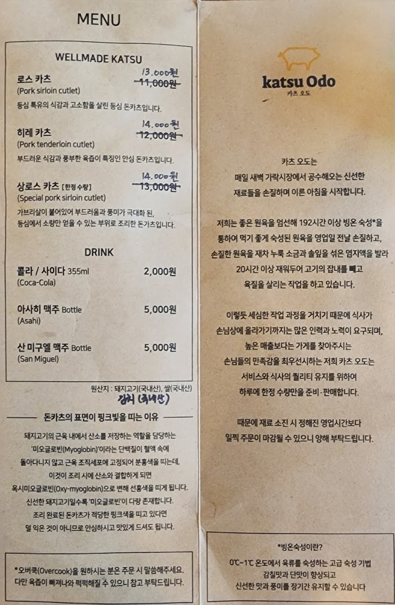 Menu Katsu Odo-1