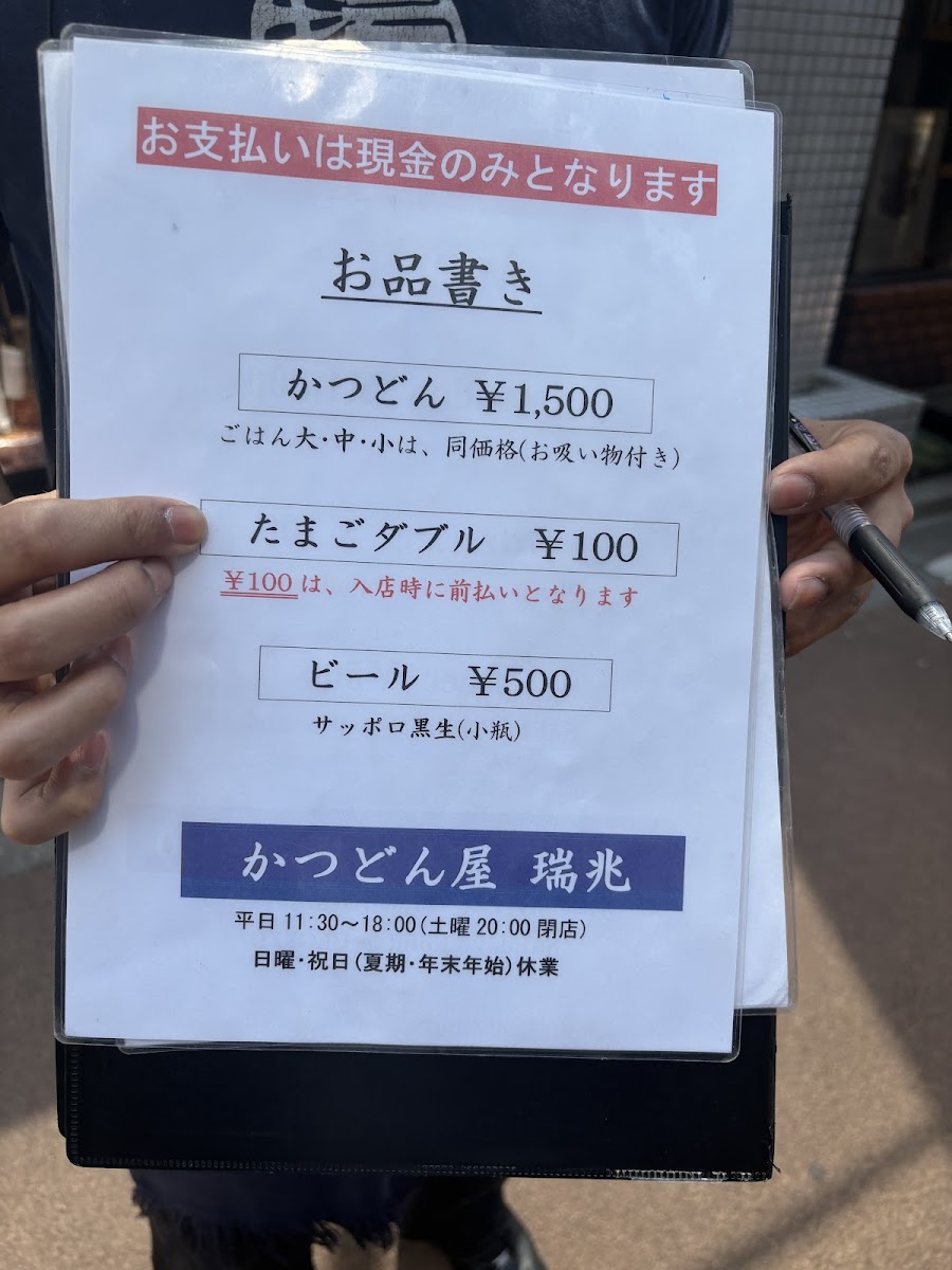 Menu Katsudon-Ya Zuicho-4
