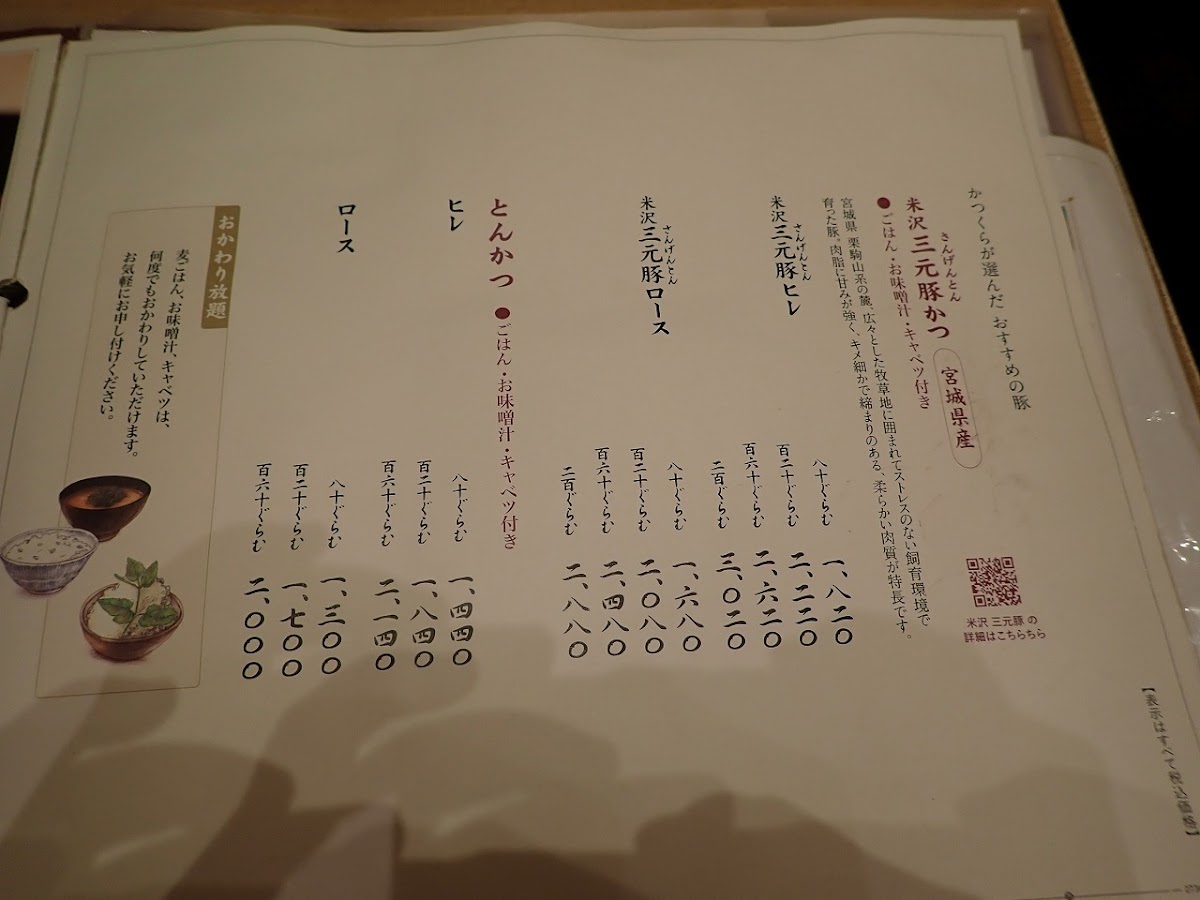 Menu Katsukura Tonkatsu Restaurant-1