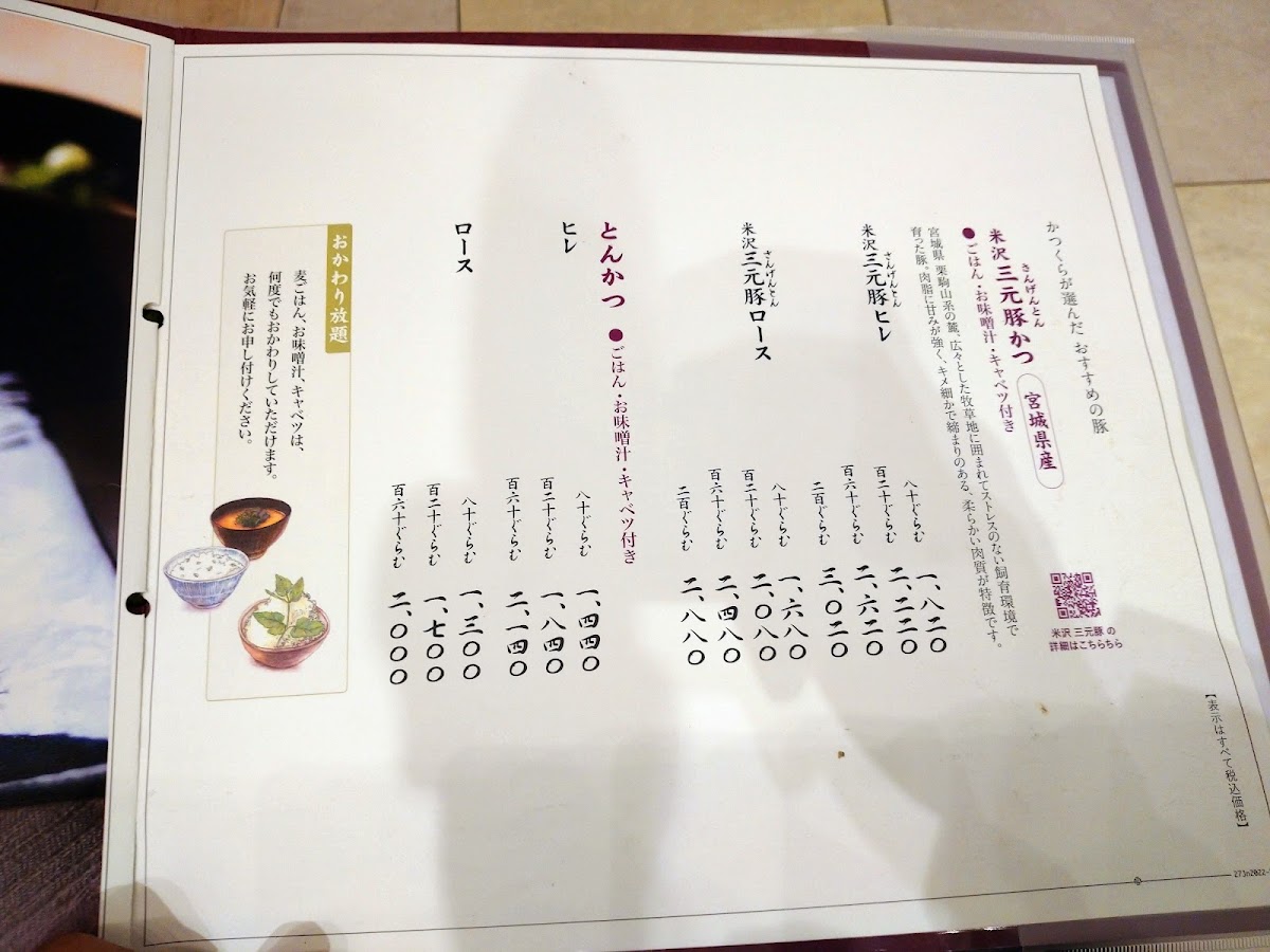 Menu Katsukura Tonkatsu Restaurant-2