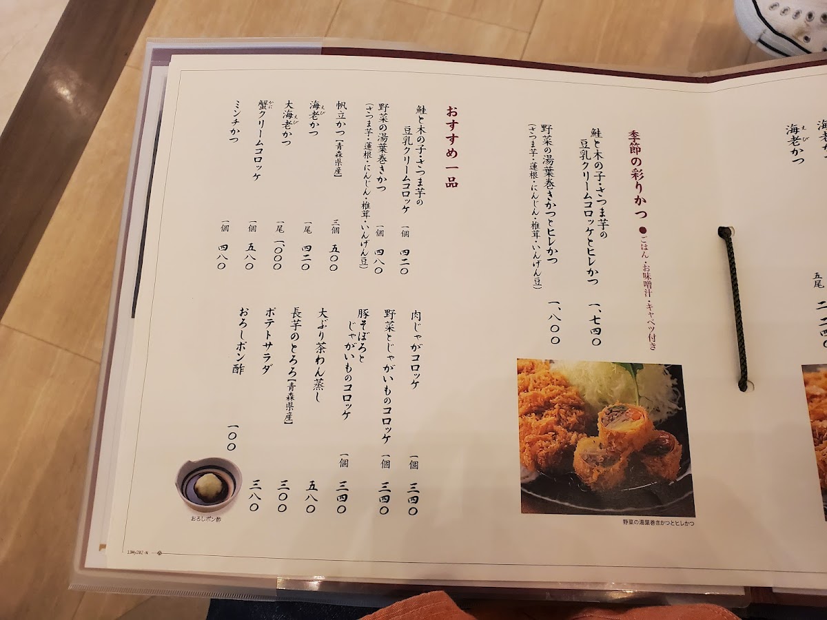 Menu Katsukura Tonkatsu Restaurant-4