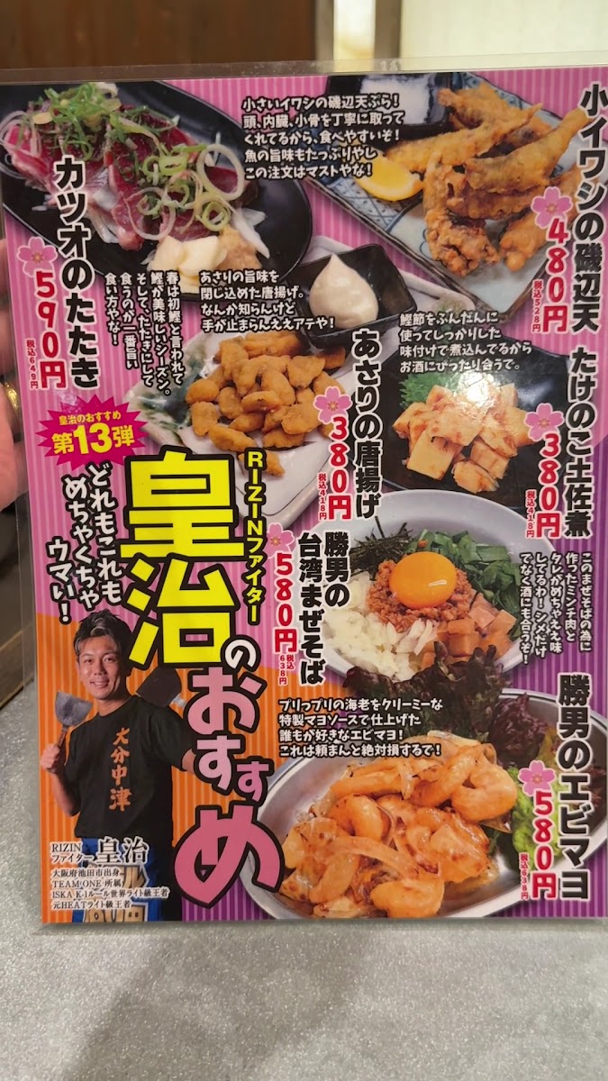 Menu Katsuo-1