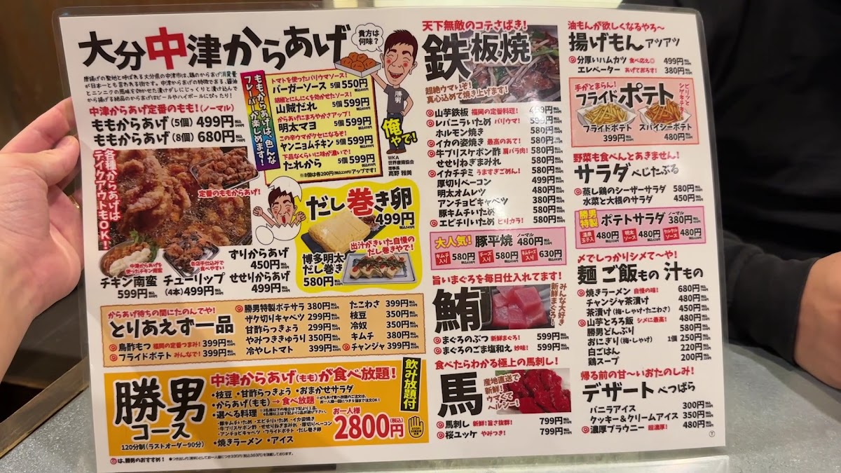 Menu Katsuo-3